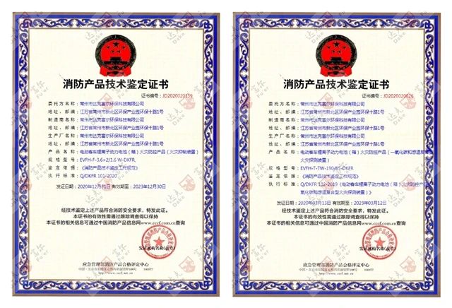 喜訊：開門紅！公司再獲國家技術(shù)鑒定認(rèn)證！鋰電池火災(zāi)防控產(chǎn)品雙證齊全?。?></b>
                                <div   id=