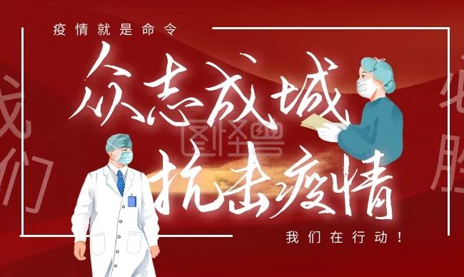 烏云不可遮月，疫情不可擋春！